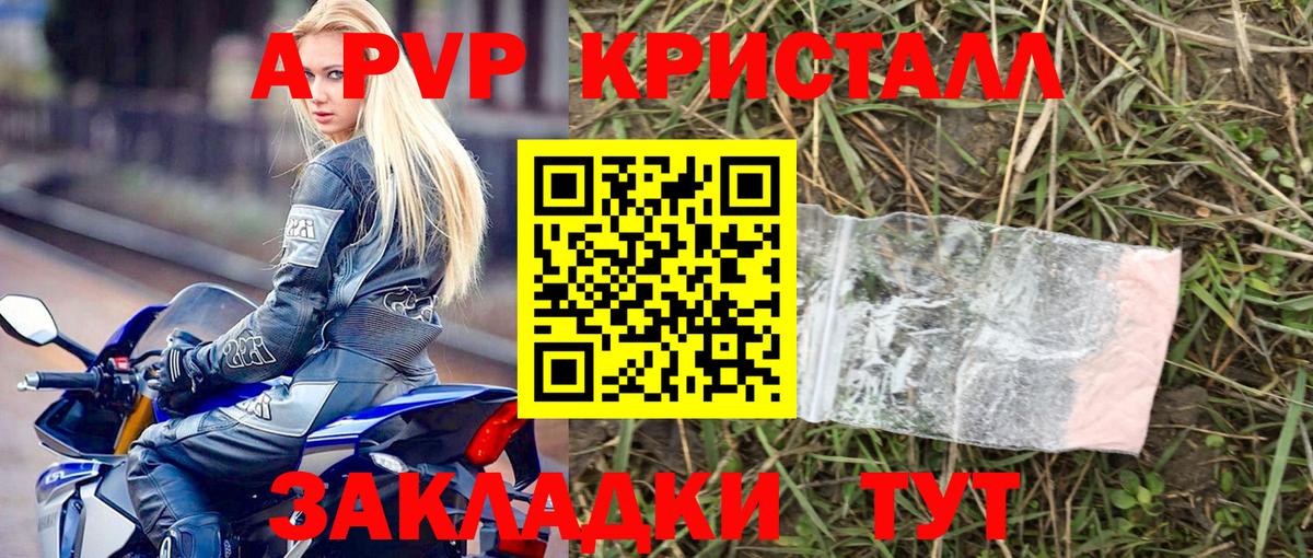 A-PVP крисы CK Ялуторовск