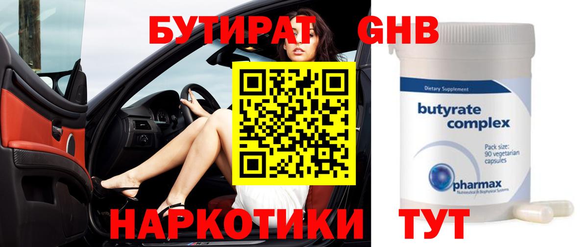 Ялуторовск  Бутират  Вход с VPN  Бутират оксана 