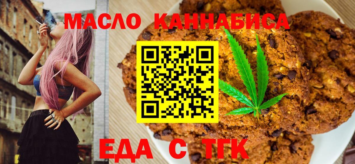 Ялуторовск  Canna-Cookies конопля  Вход с VPN 