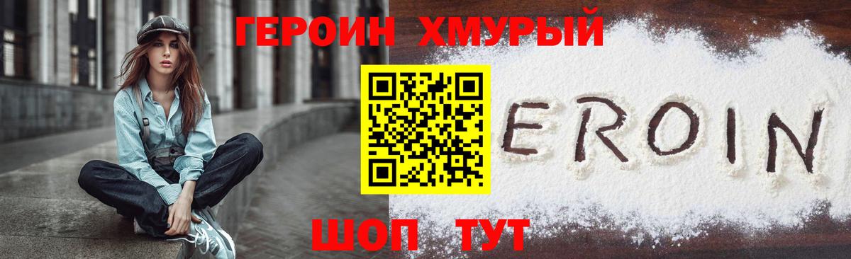 Героин  Героин белый  Вход с VPN  Ялуторовск 