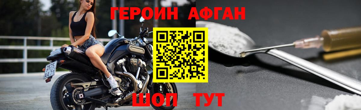Героин Heroin Ялуторовск