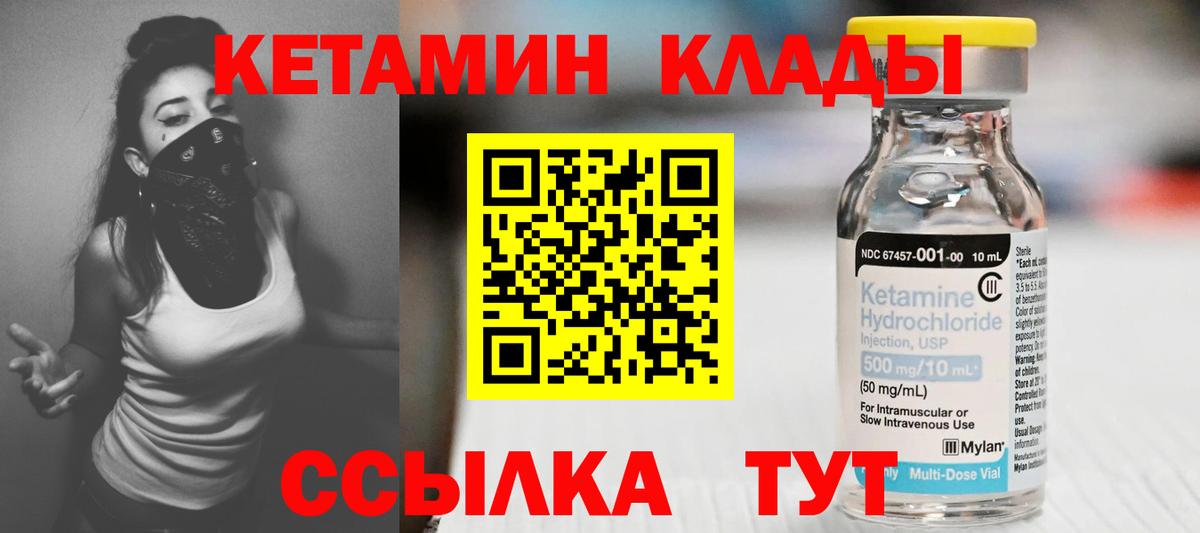 Кетамин ketamine  Вход с VPN  Ялуторовск 