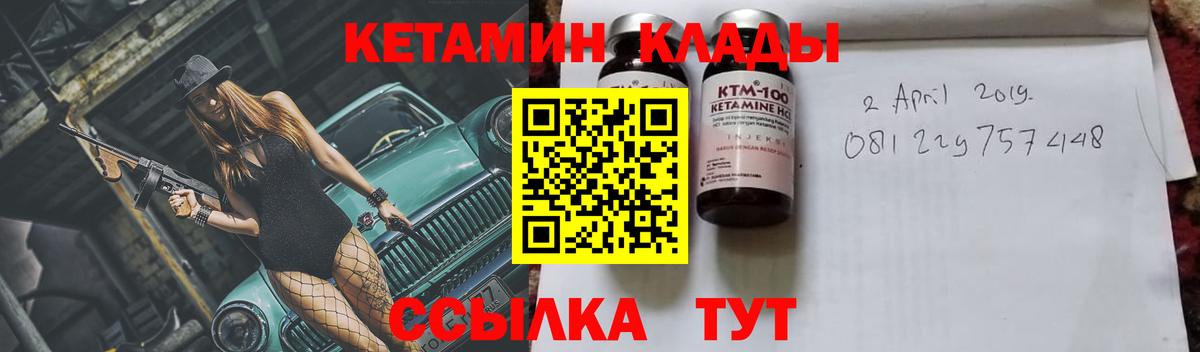 КЕТАМИН VHQ Ялуторовск