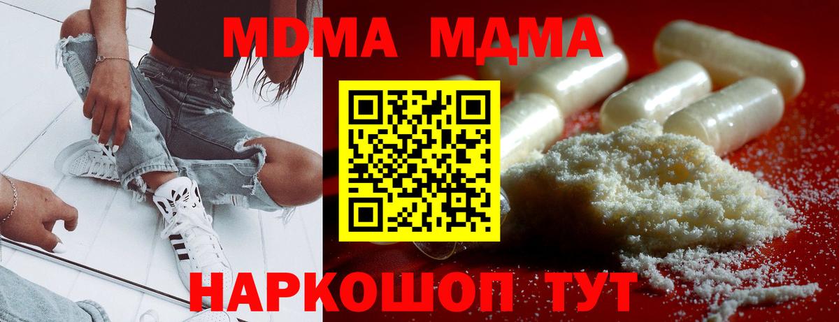 МДМА  Вход с VPN  Ялуторовск  MDMA crystal  MDMA Molly 