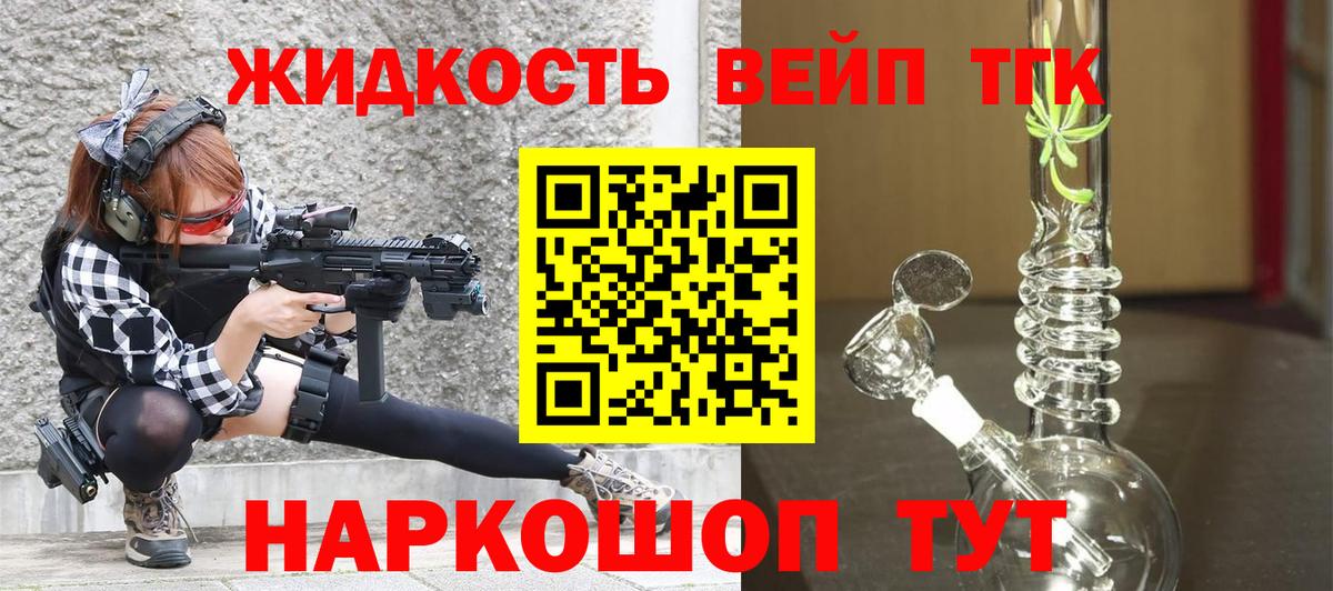 ТГК вейп  ТГК концентрат  Ялуторовск  Вход с VPN 